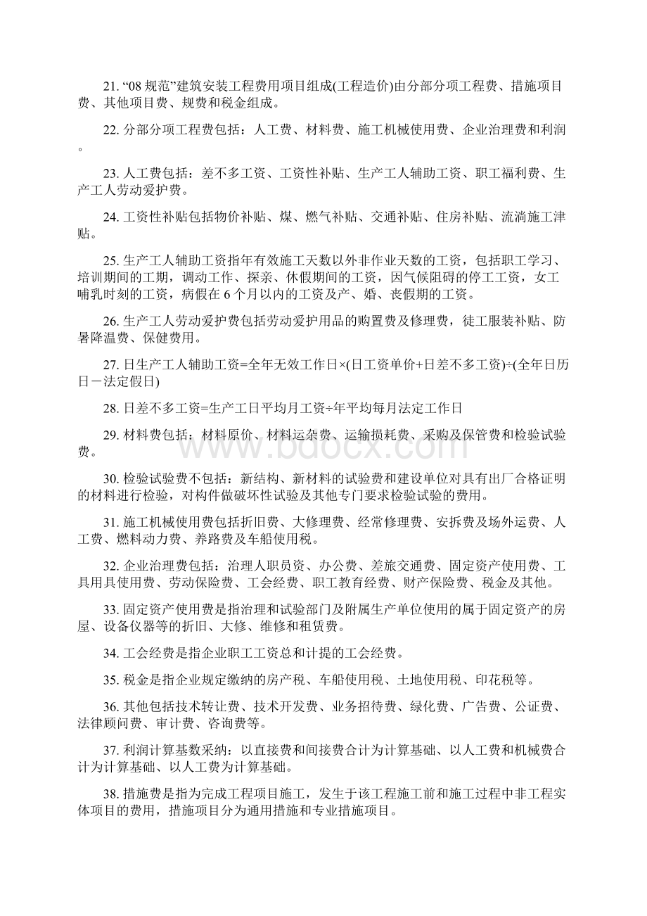 建设工程项目投资控制概述.docx_第3页