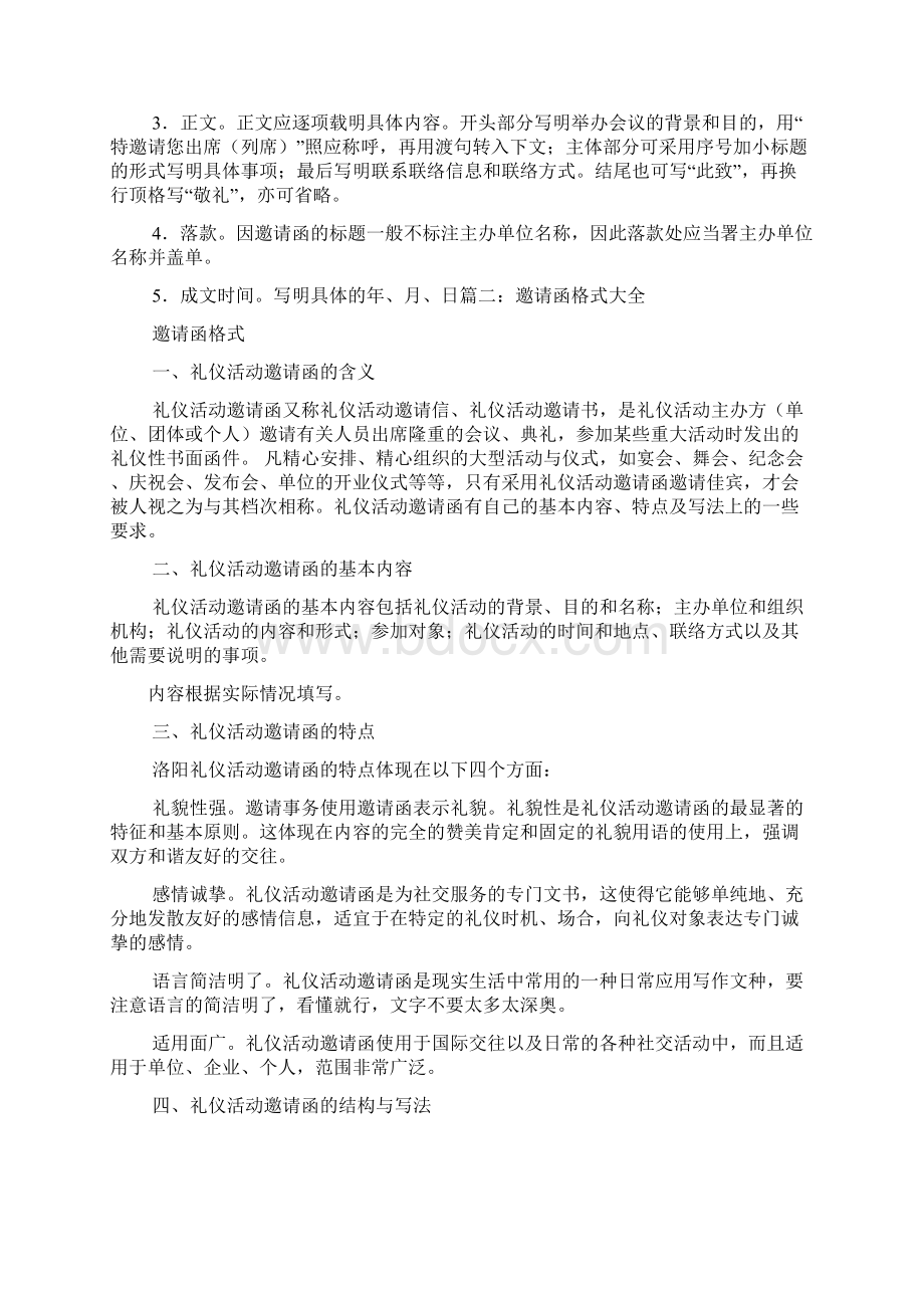 邀请函称呼Word格式.docx_第2页