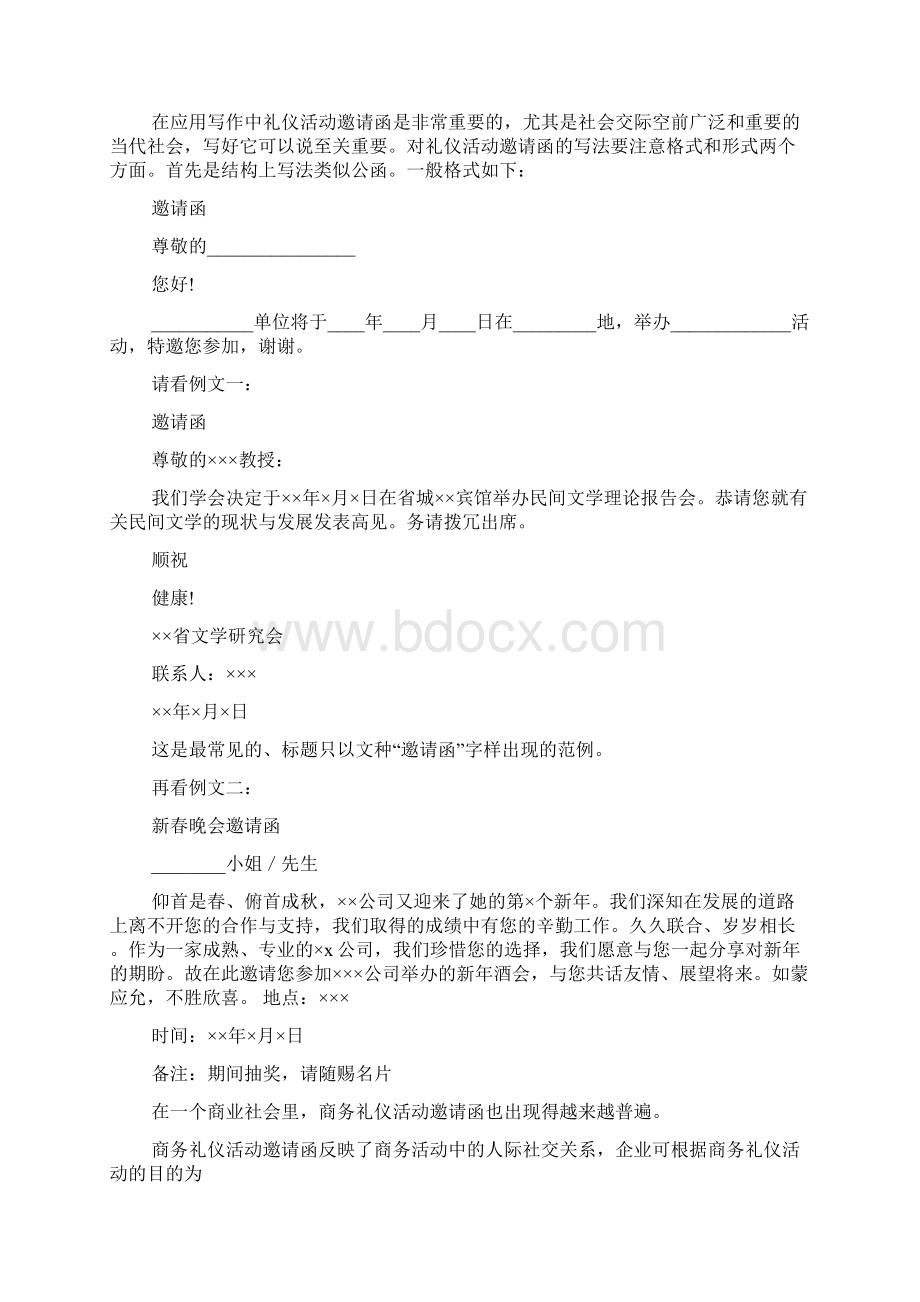 邀请函称呼Word格式.docx_第3页