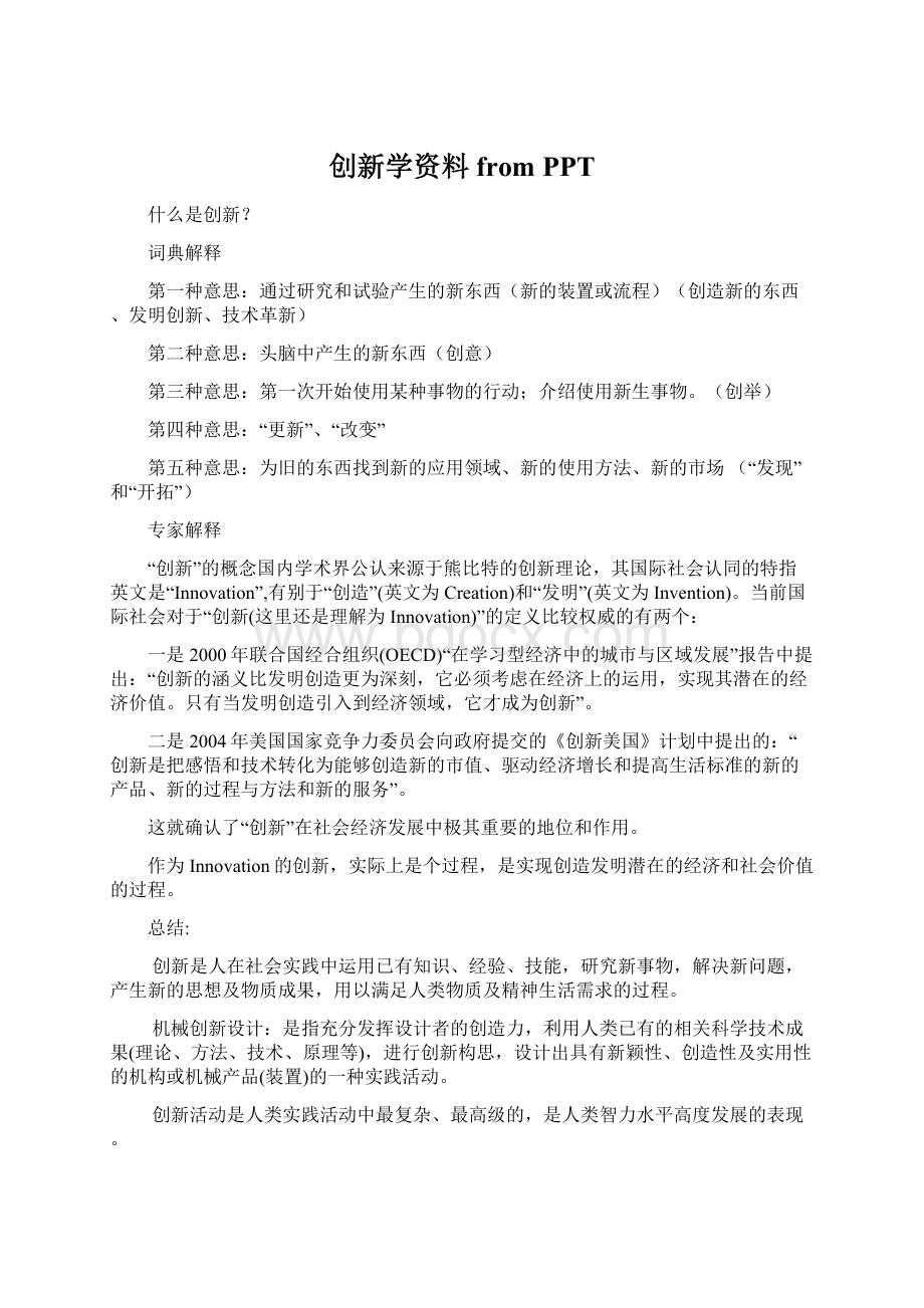 创新学资料 from PPT.docx_第1页