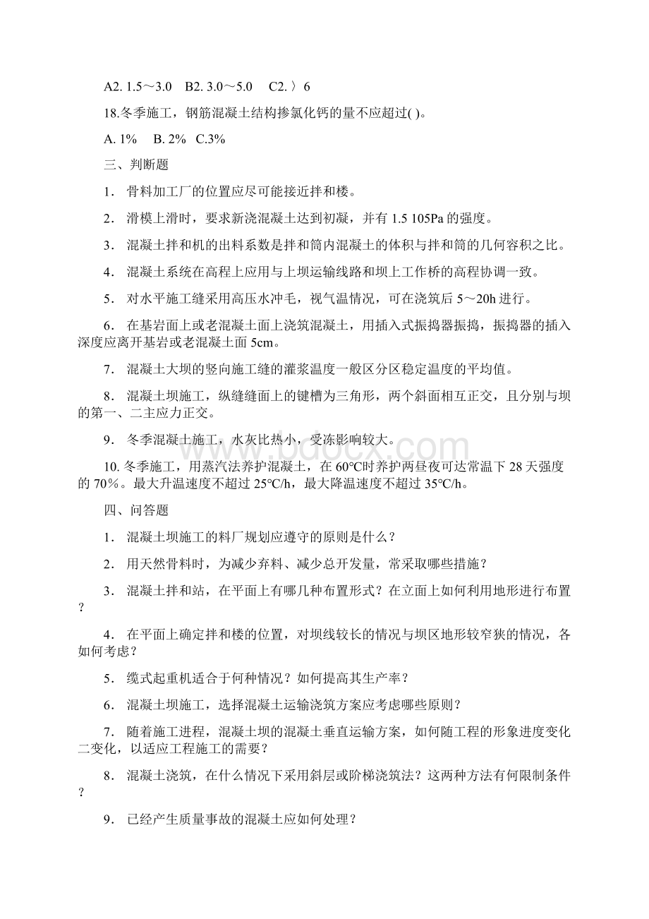 施工员试题九.docx_第3页