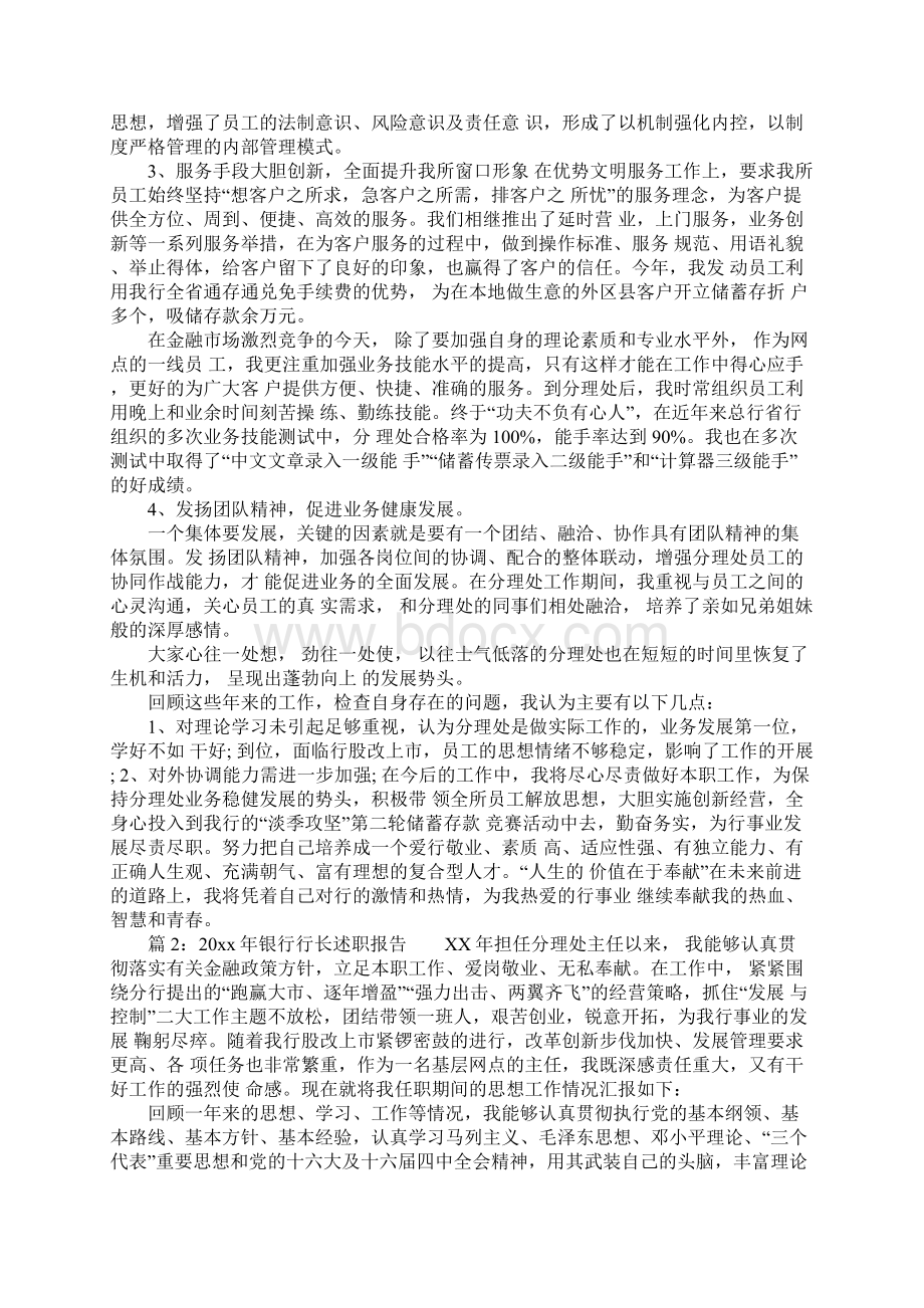 银行行长的述职报告Word格式文档下载.docx_第2页