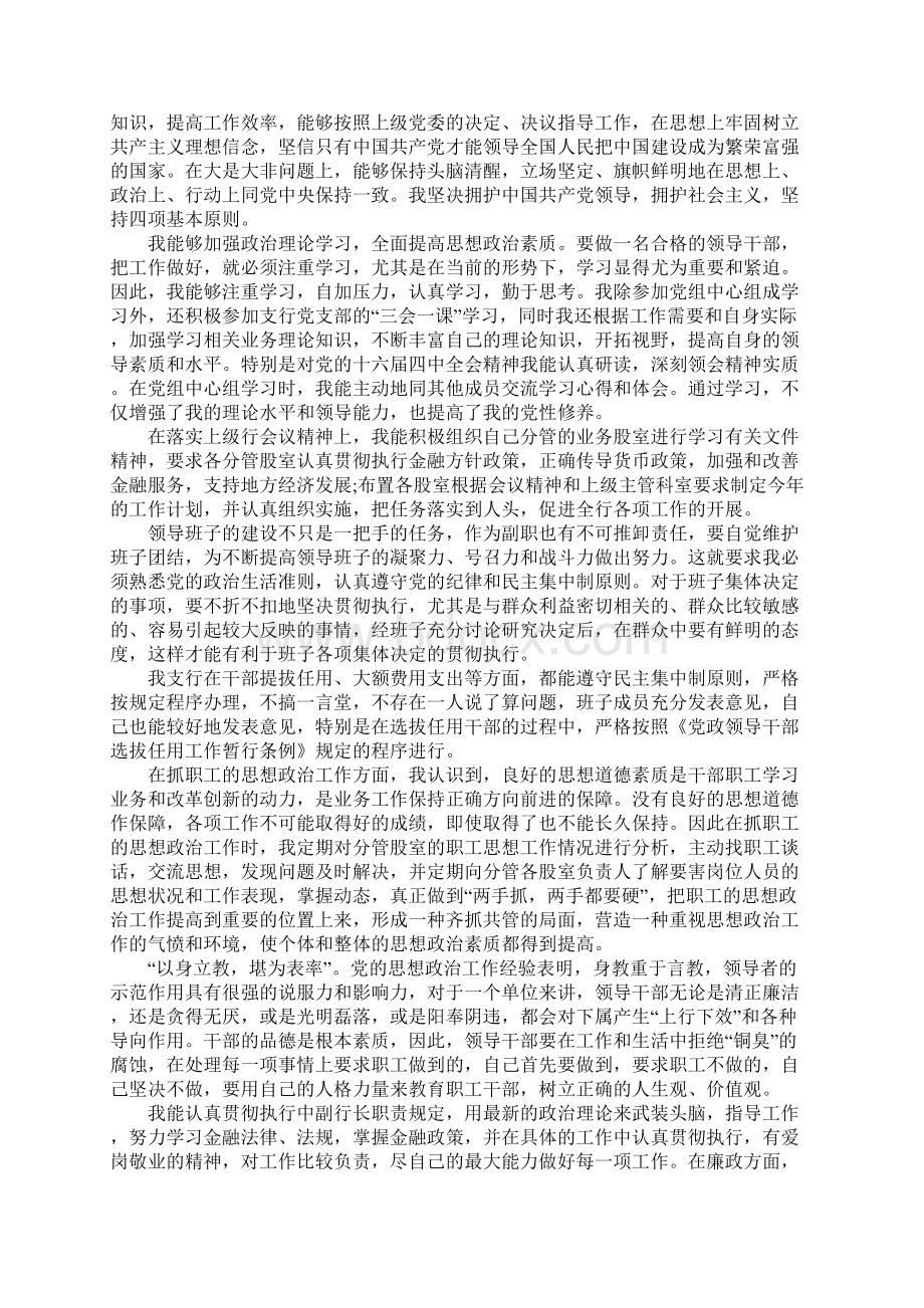 银行行长的述职报告Word格式文档下载.docx_第3页