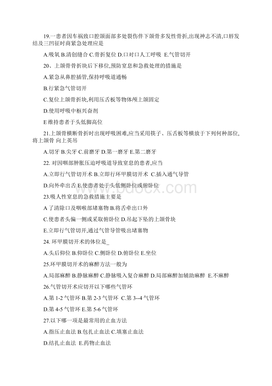 口腔颌面外科习题集删减版Word格式.docx_第3页