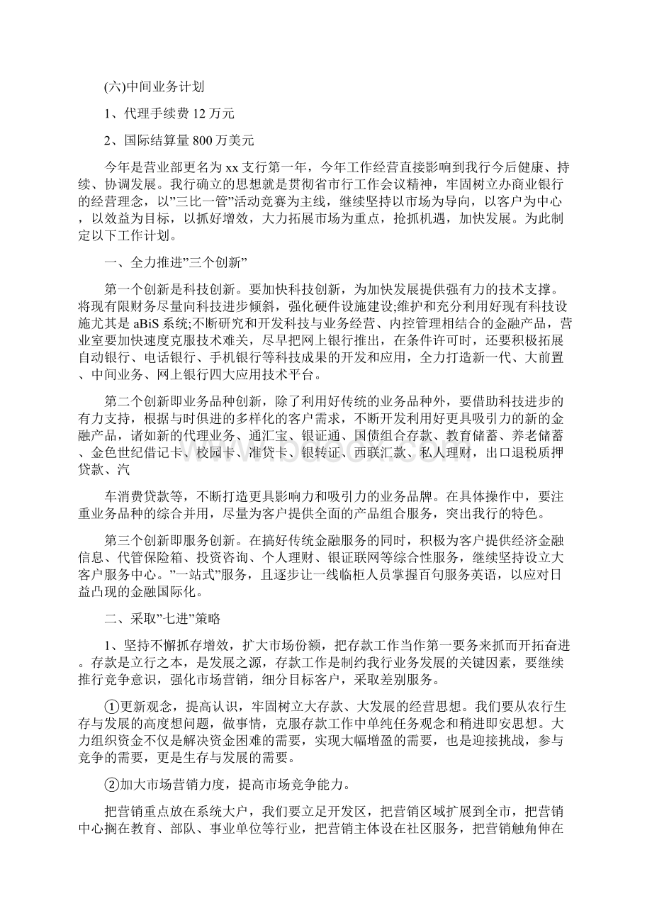 银行柜员年度工作计划.docx_第2页