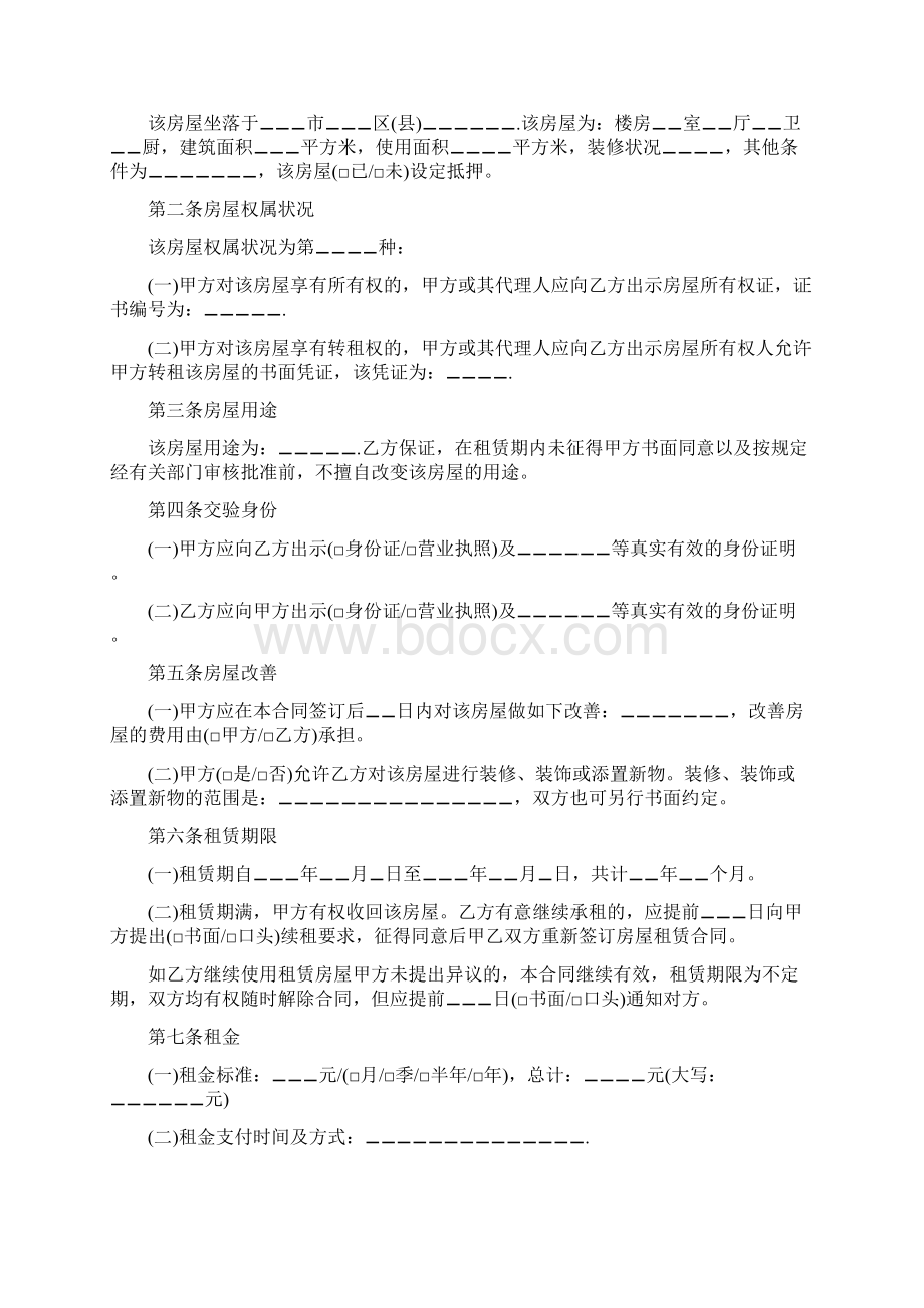 简单版个人租房合同模板.docx_第2页