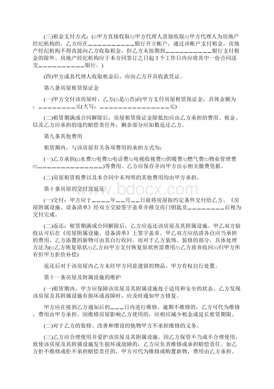 简单版个人租房合同模板.docx_第3页