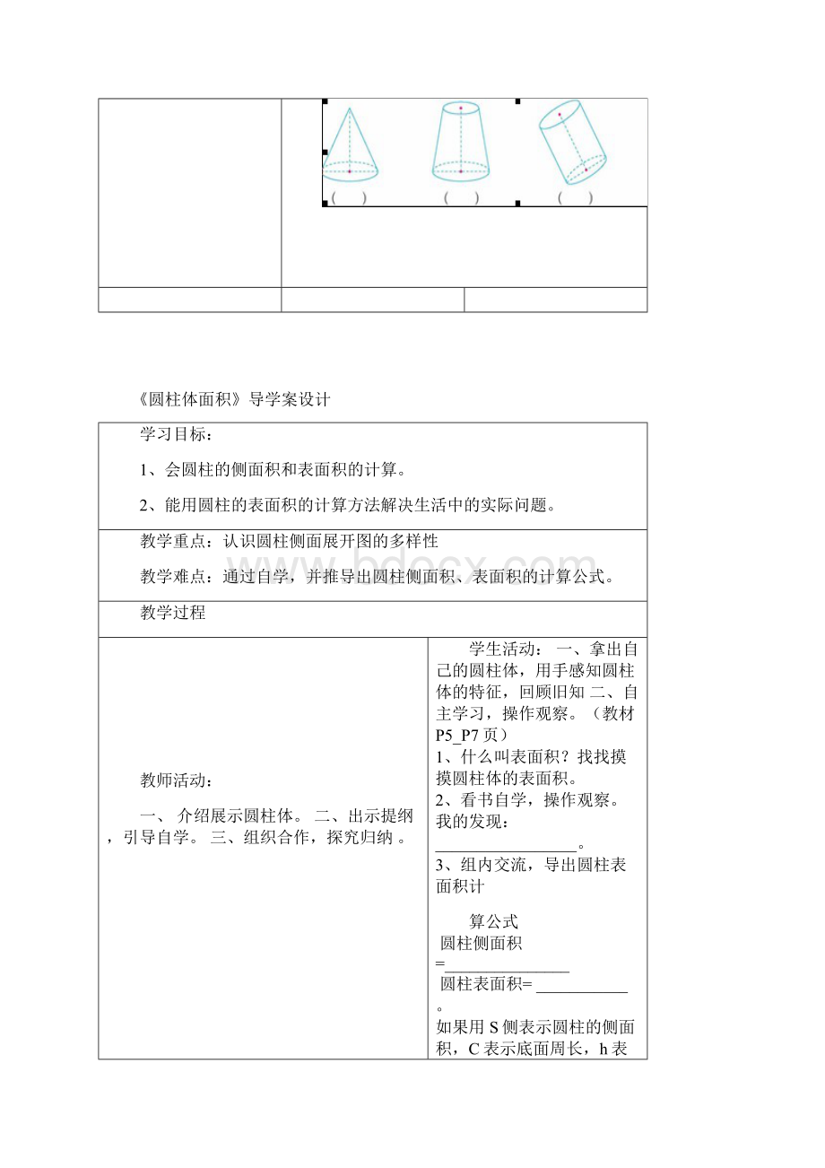 最新精编最新北师大版六年级数学下册导学案设计全.docx_第3页