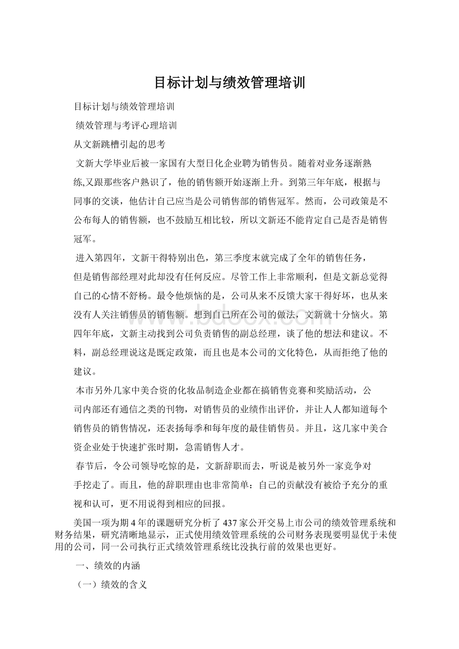 目标计划与绩效管理培训.docx