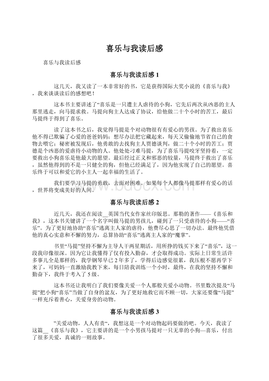 喜乐与我读后感Word文件下载.docx_第1页