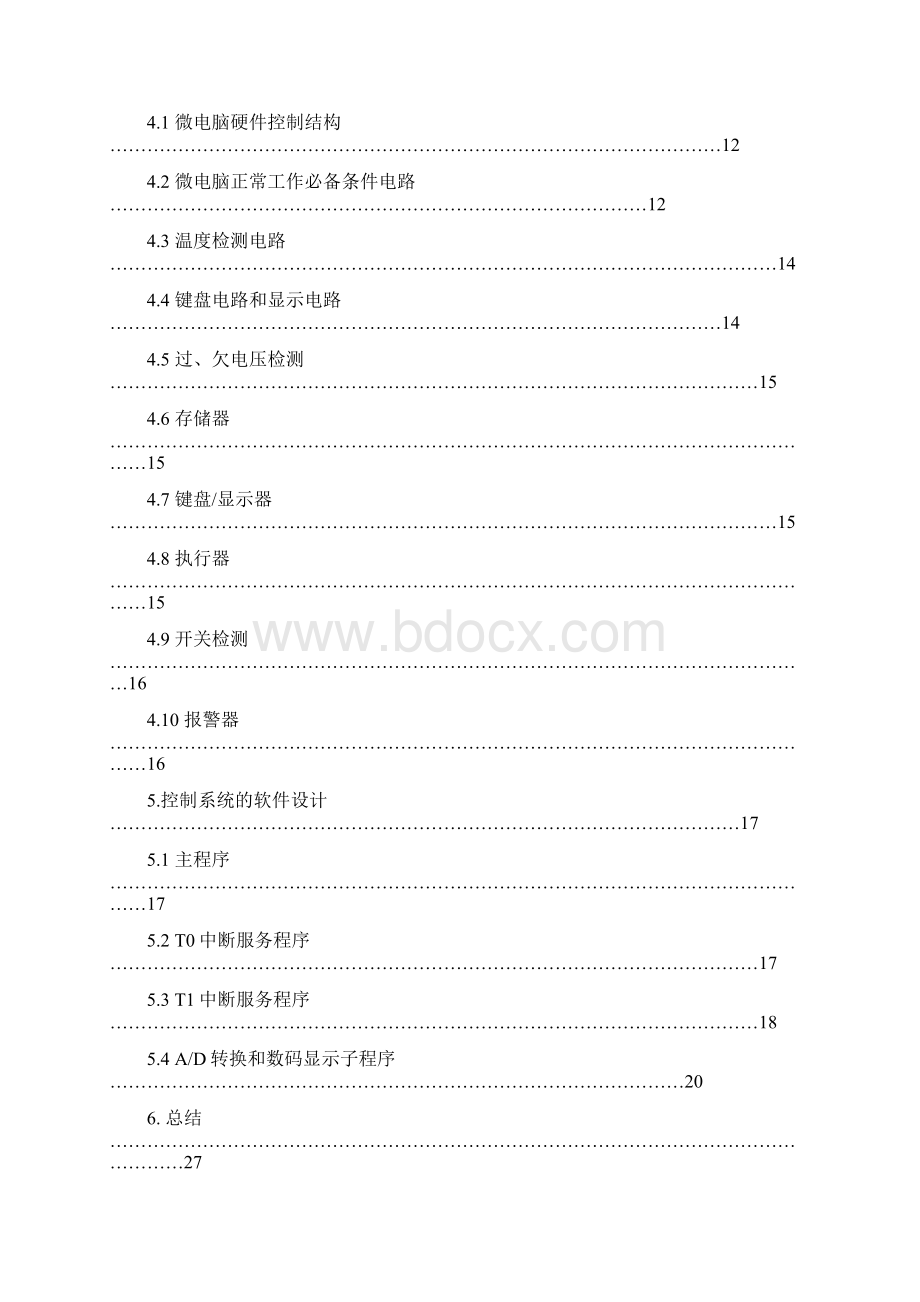 基于单片机的冰箱控制系统.docx_第2页