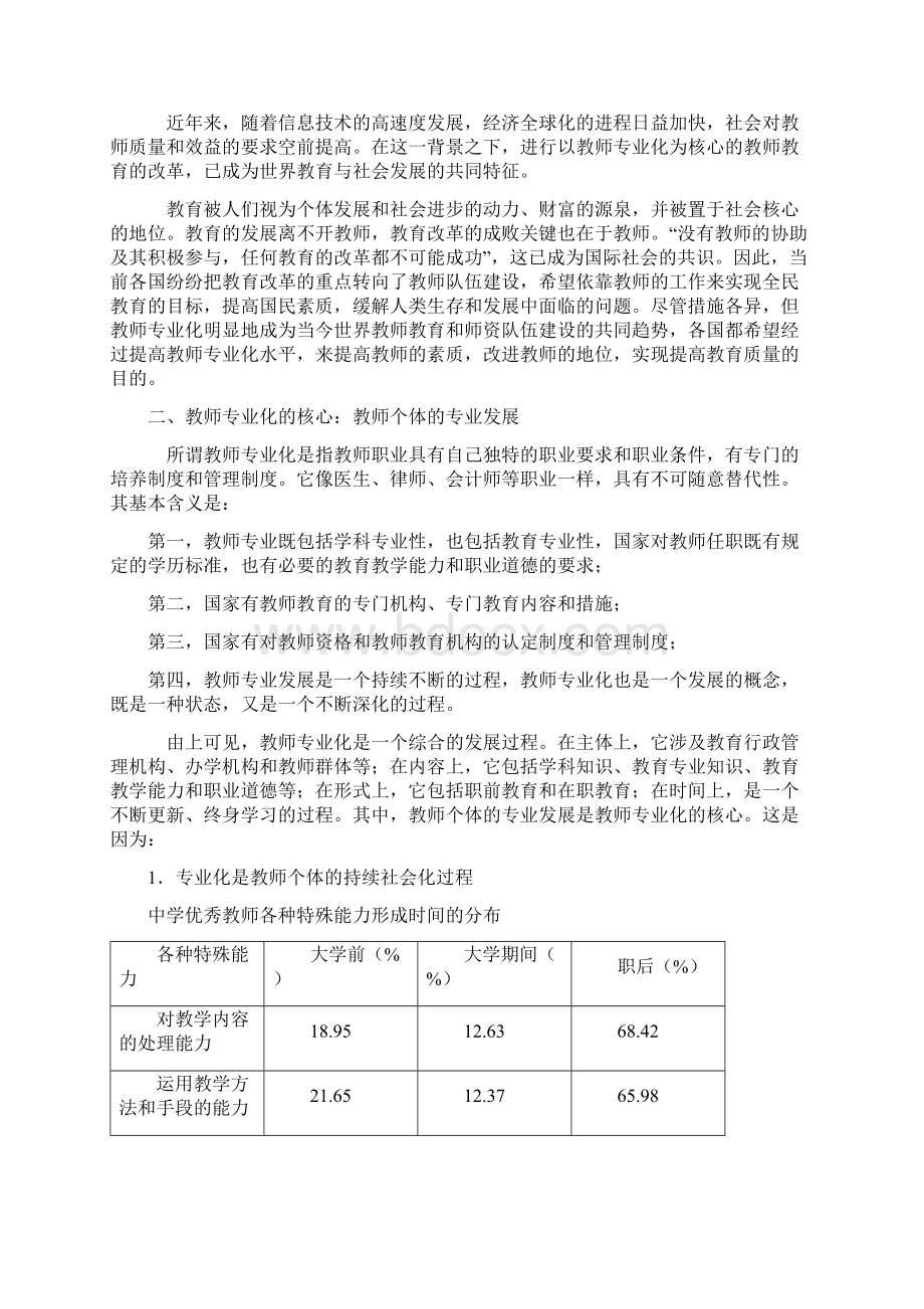 教师专业化发展与教师资格制度Word文件下载.docx_第2页