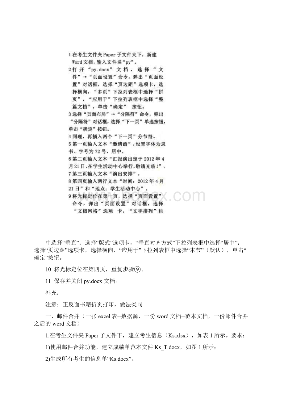 Word操作题1Word格式文档下载.docx_第2页