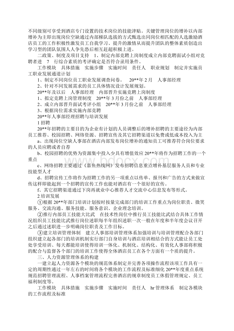 行政人事工作总结范文4篇.docx_第3页