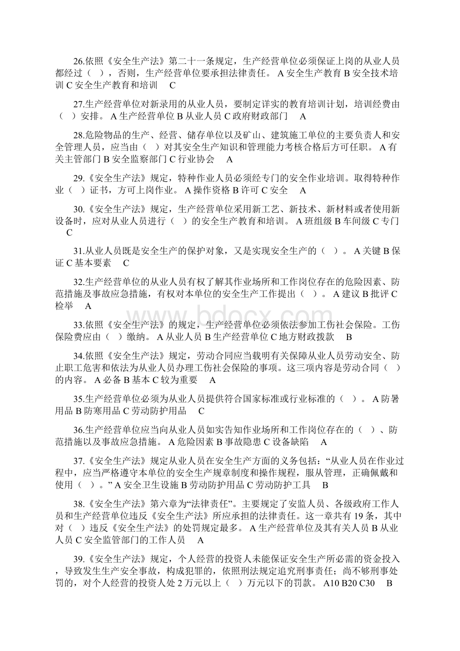 厂长经理安全管理试题.docx_第3页