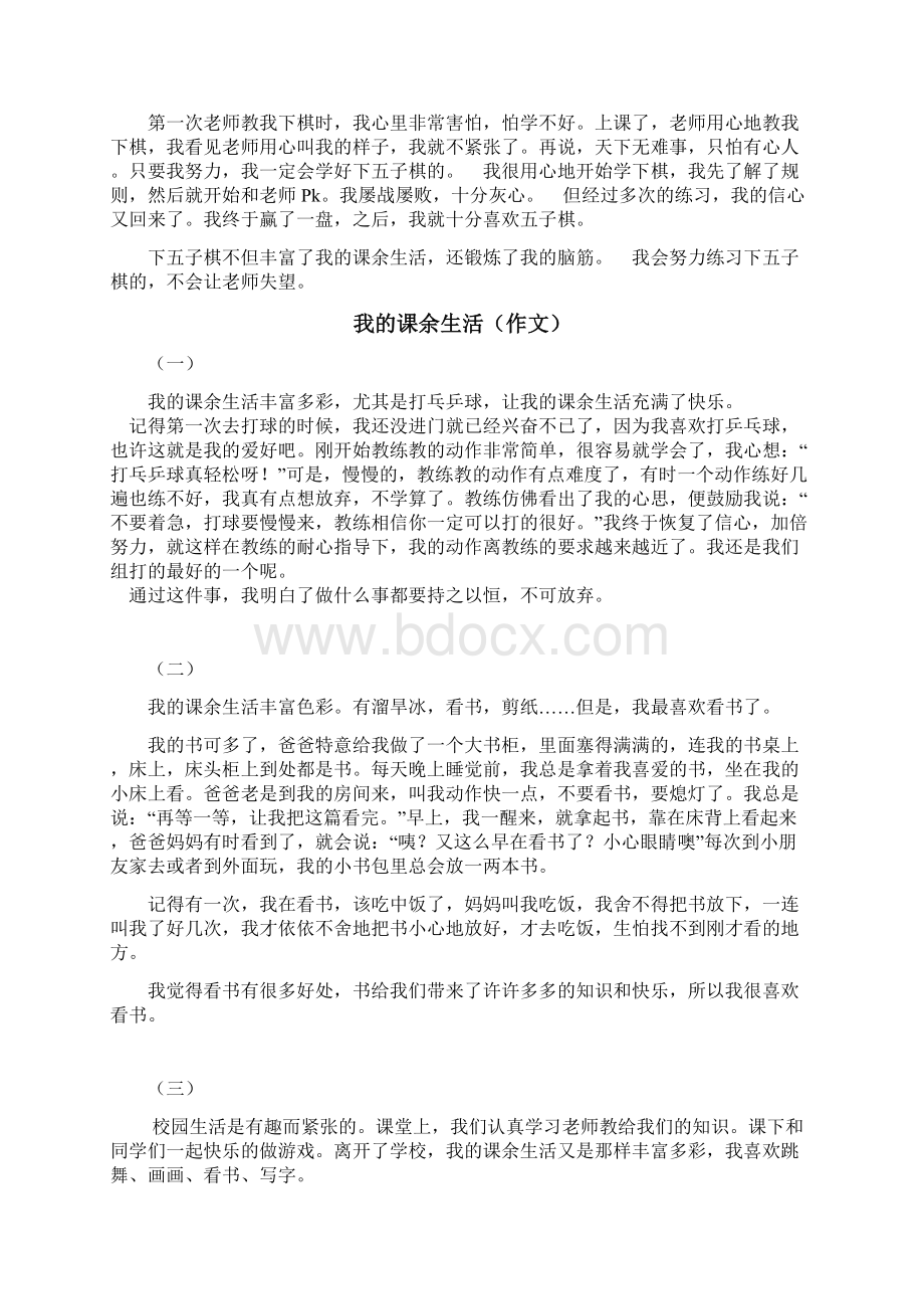 我的课余生活文档格式.docx_第2页