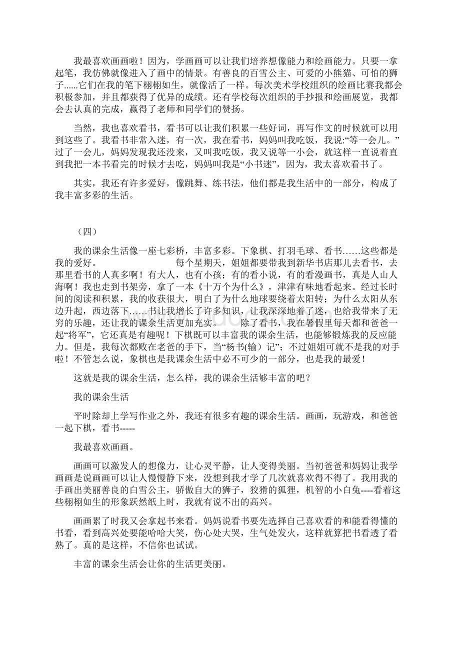 我的课余生活文档格式.docx_第3页