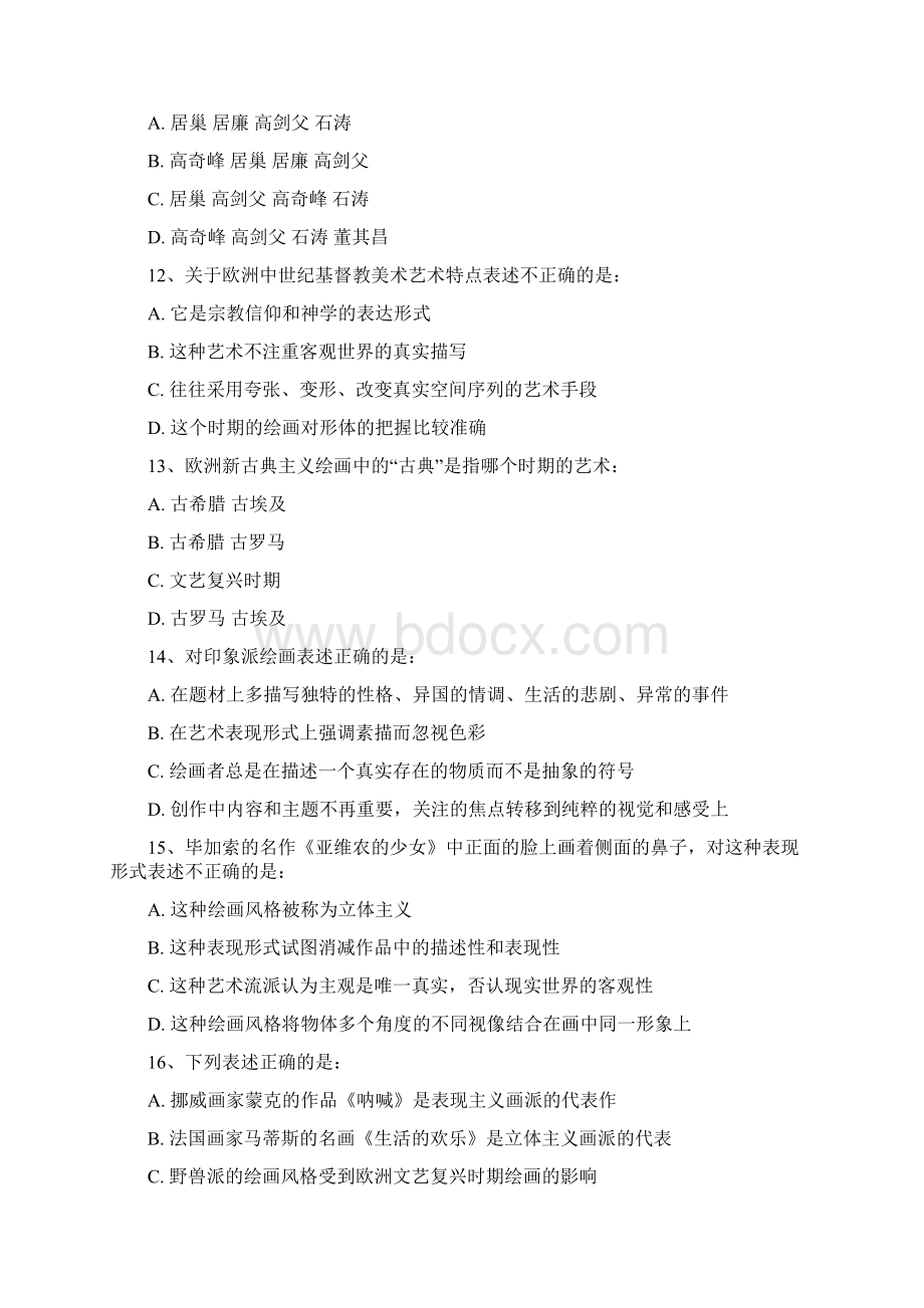 完整word版艺术欣赏题库Word文档下载推荐.docx_第3页