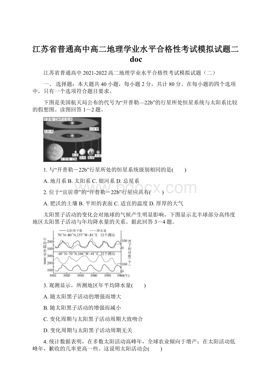 江苏省普通高中高二地理学业水平合格性考试模拟试题二doc.docx