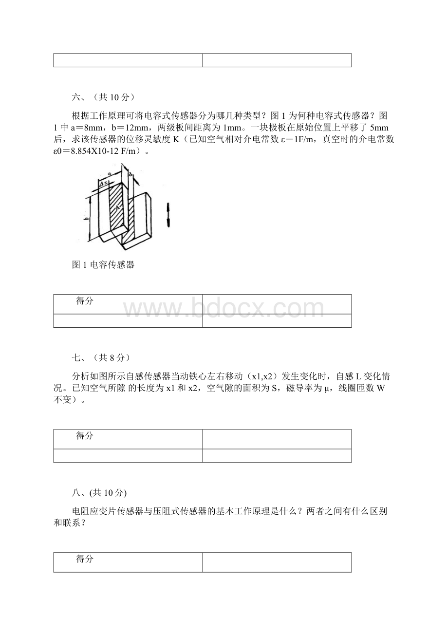 传感器期末题文档格式.docx_第3页