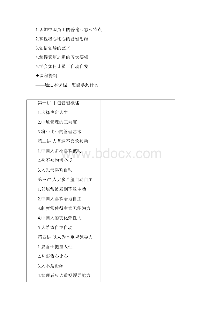 B35中道管理絜矩之道篇让员工自动自发的管理本事文档格式.docx_第2页