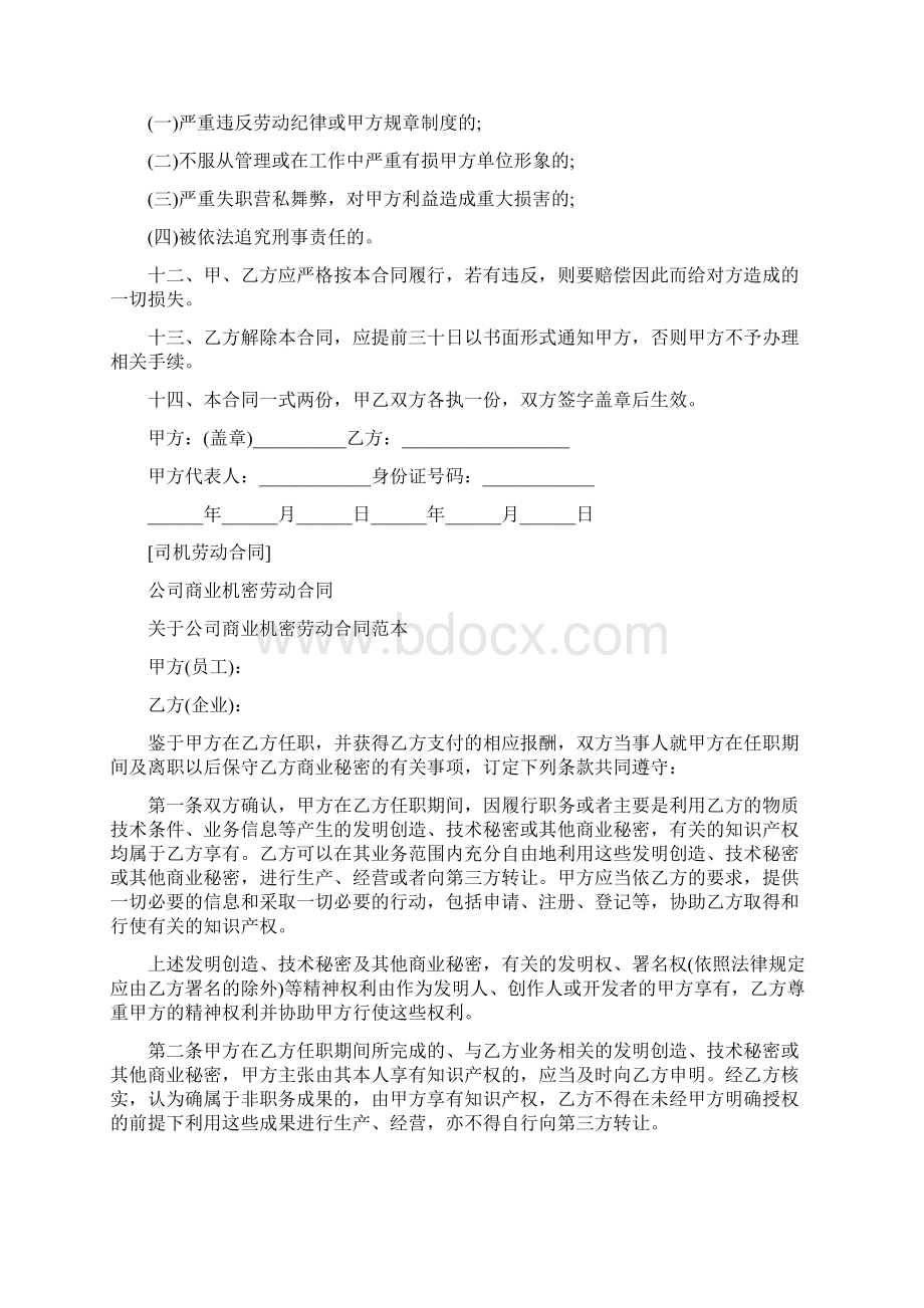 司机劳动合同完整版Word文件下载.docx_第2页