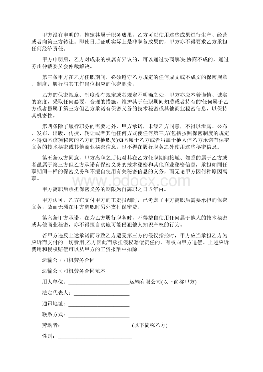 司机劳动合同完整版Word文件下载.docx_第3页