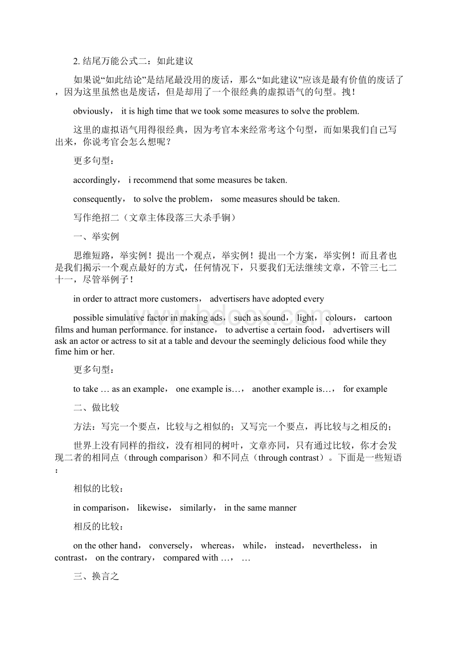 推荐下载英语演讲稿开头结尾精选多篇优秀word范文 19页.docx_第3页