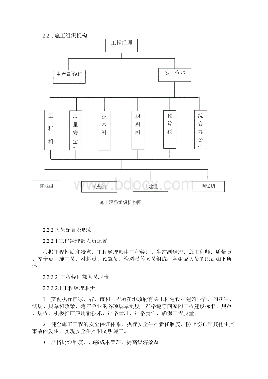 路灯设施维修施工组织设计方案文档格式.docx_第3页