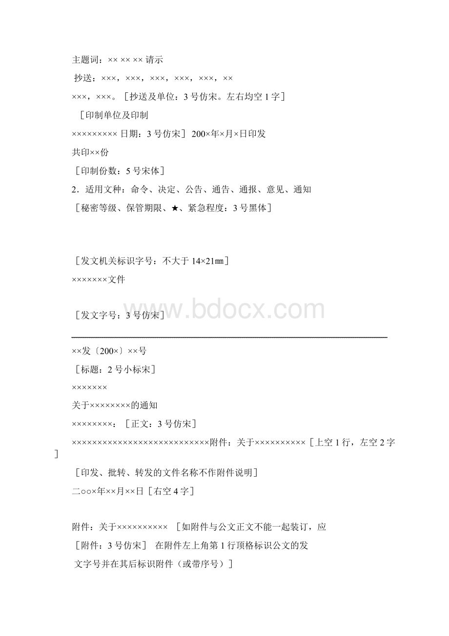 公文格式模板Word下载.docx_第2页