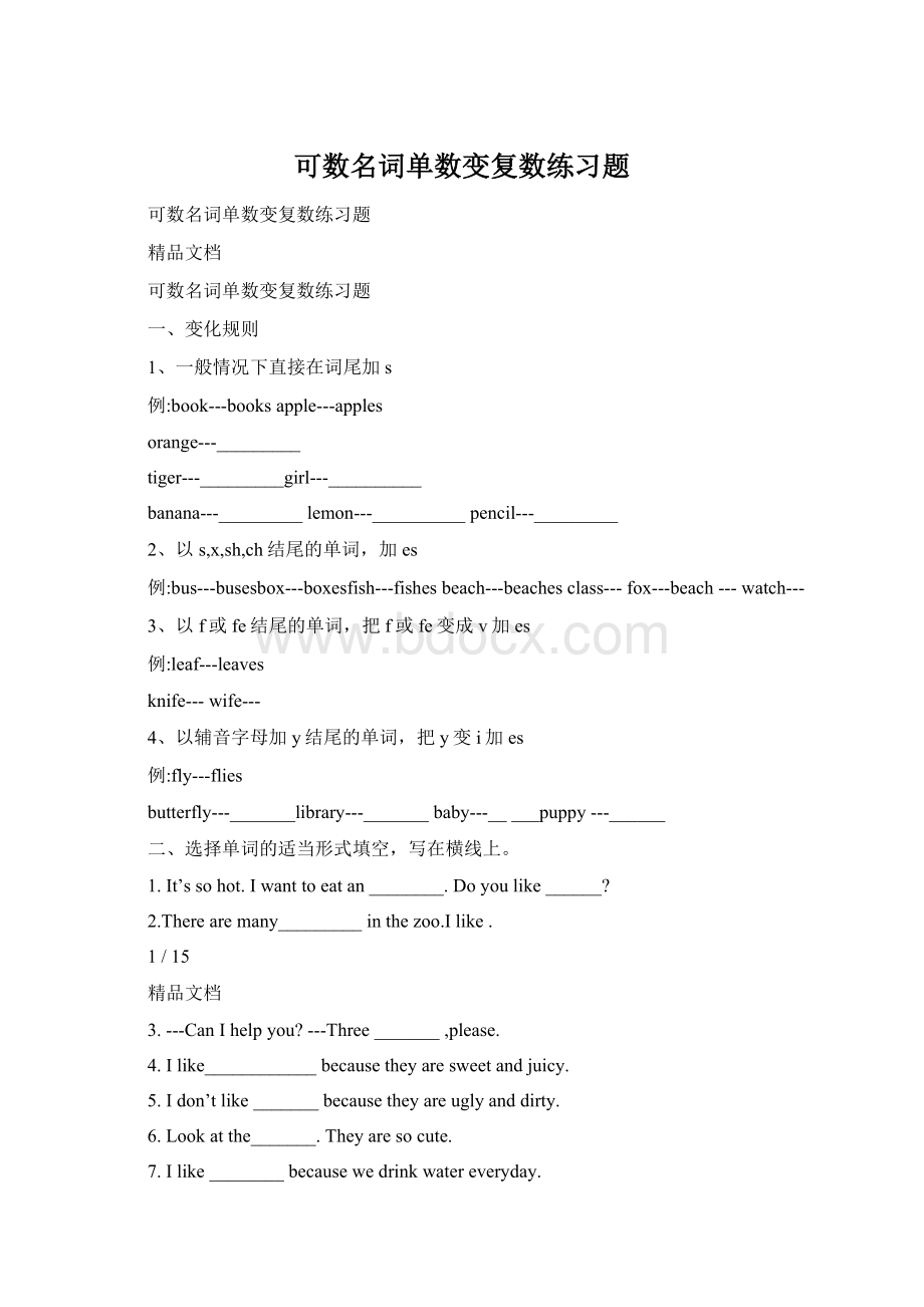 可数名词单数变复数练习题Word格式文档下载.docx_第1页