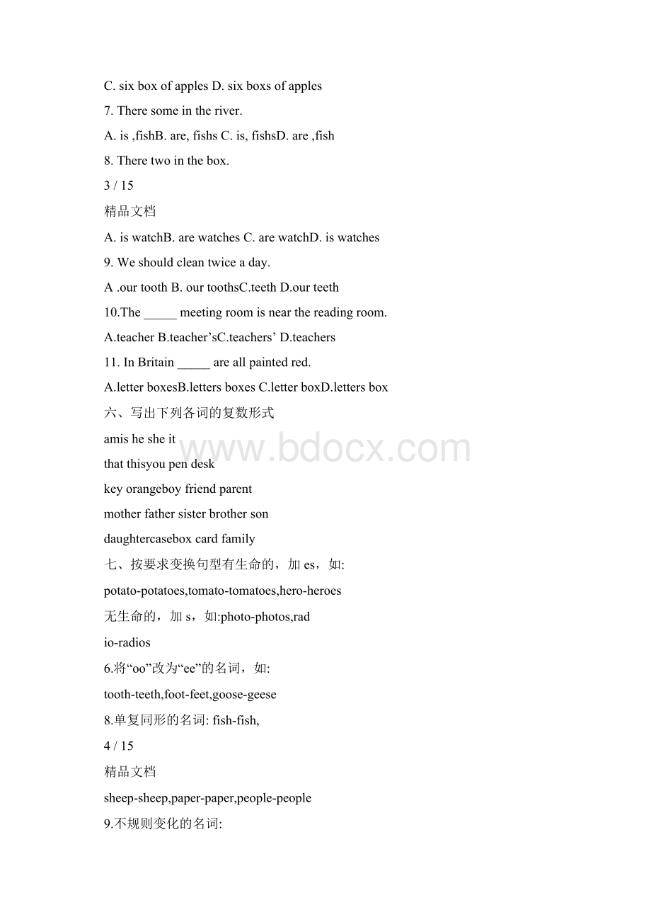 可数名词单数变复数练习题Word格式文档下载.docx_第3页