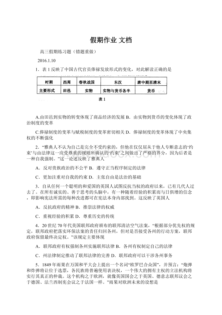 假期作业 文档Word下载.docx