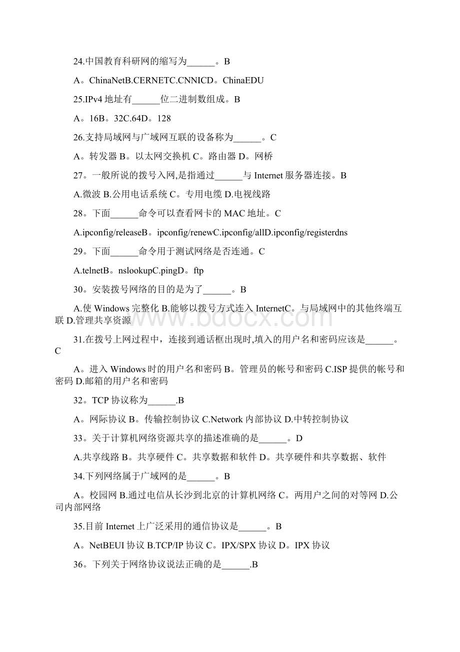 精品计算机应用基础第一次作业含答案.docx_第3页