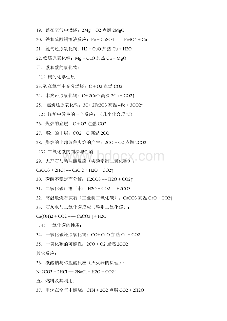 初中常考化学方程式归总大全Word文档下载推荐.docx_第2页