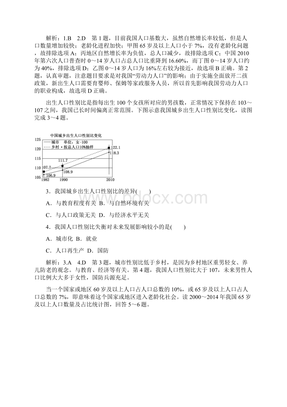 届高三地理考前指导系列七洞悉高考命题的五大热点主题解析版.docx_第3页