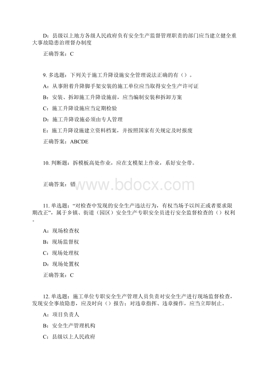 海南省安全员C证考试试题含答案参考48.docx_第3页