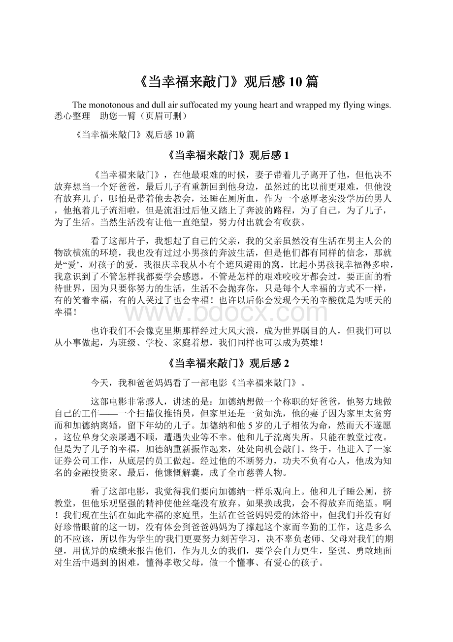 《当幸福来敲门》观后感10篇文档格式.docx