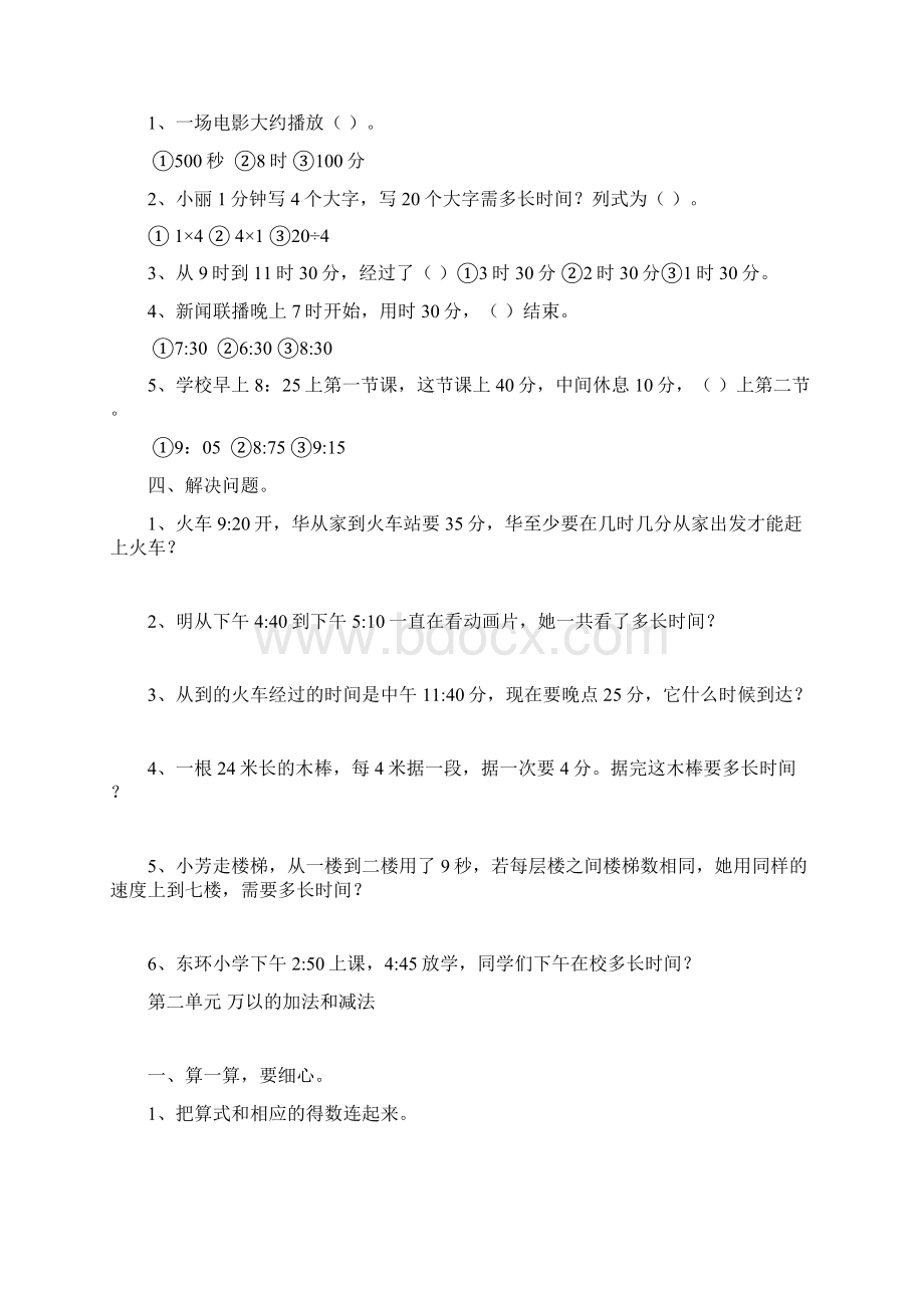 人教版三年级数学上册总复习精彩试题全套Word文档下载推荐.docx_第2页