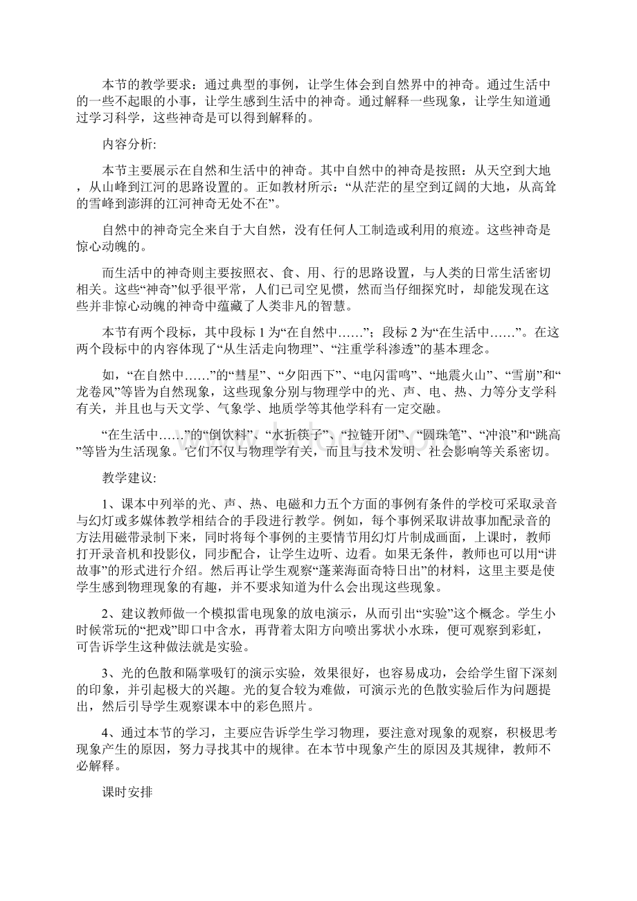 初中物理教学参考电子平台Word格式.docx_第2页