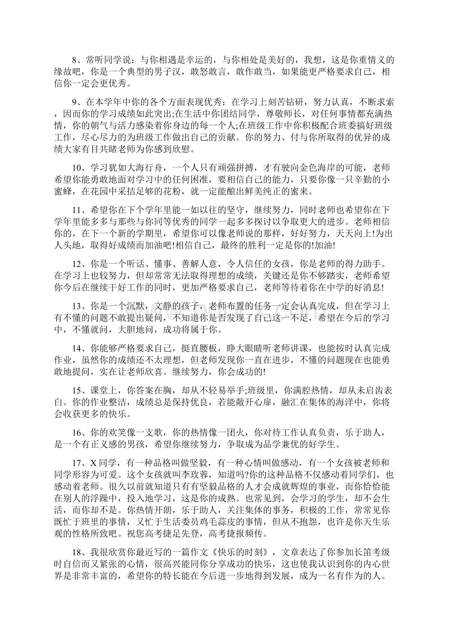 高中学生档案个人评语.docx_第2页