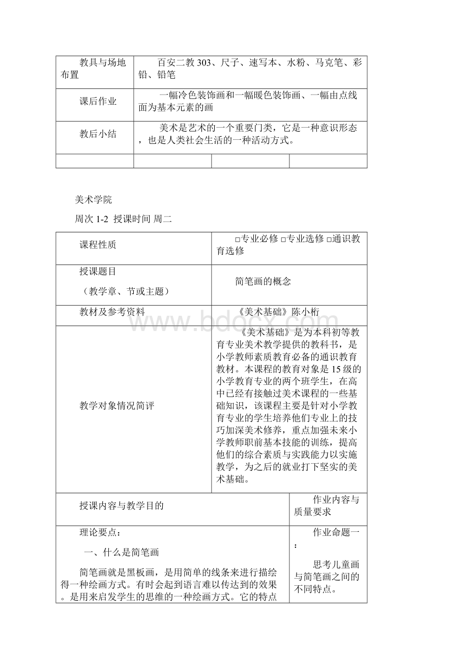 美术基础教案汇总教学内容.docx_第3页