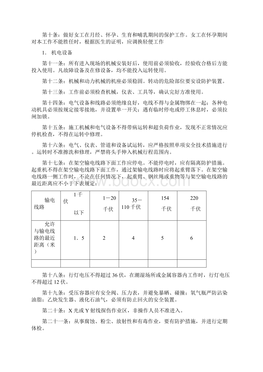 施工作业人员安全技术操作规程.docx_第2页