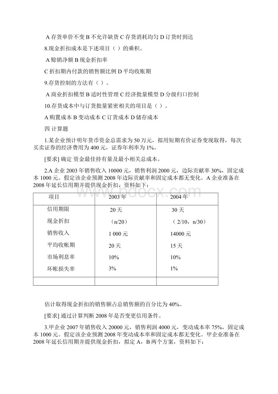 财务管理七至十二章Word文件下载.docx_第3页