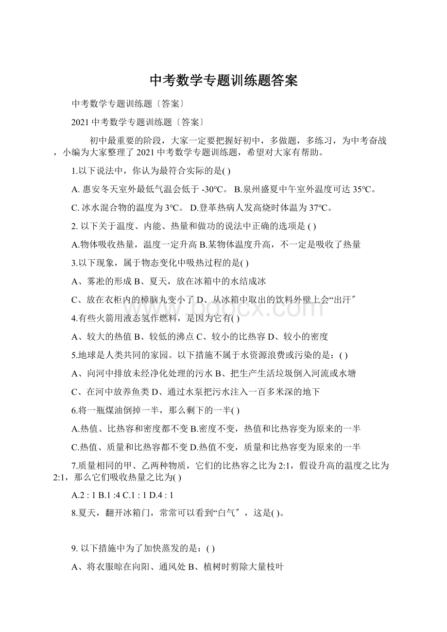 中考数学专题训练题答案Word文档下载推荐.docx