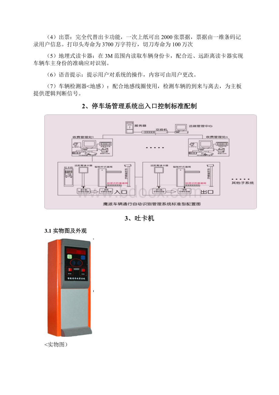 1停车场管理系统出入口控制设备说明Word文件下载.docx_第2页