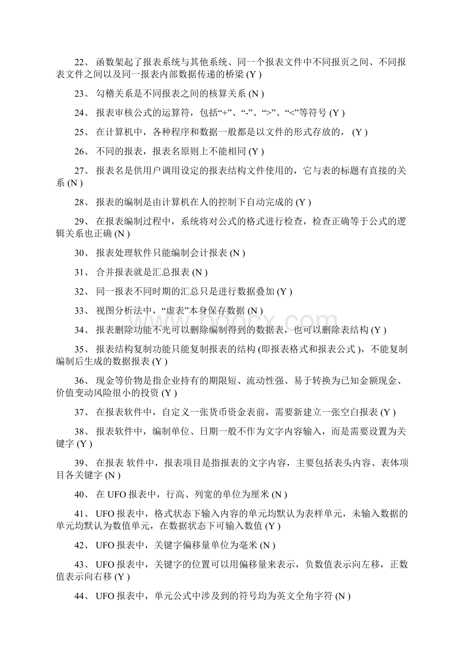 判断题Word文档下载推荐.docx_第2页