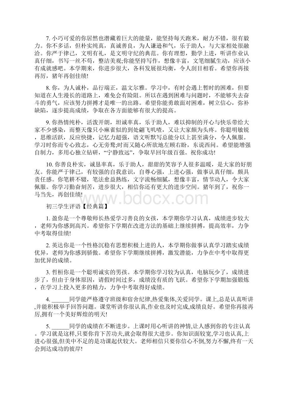 初三班主任评语博客Word文档下载推荐.docx_第2页