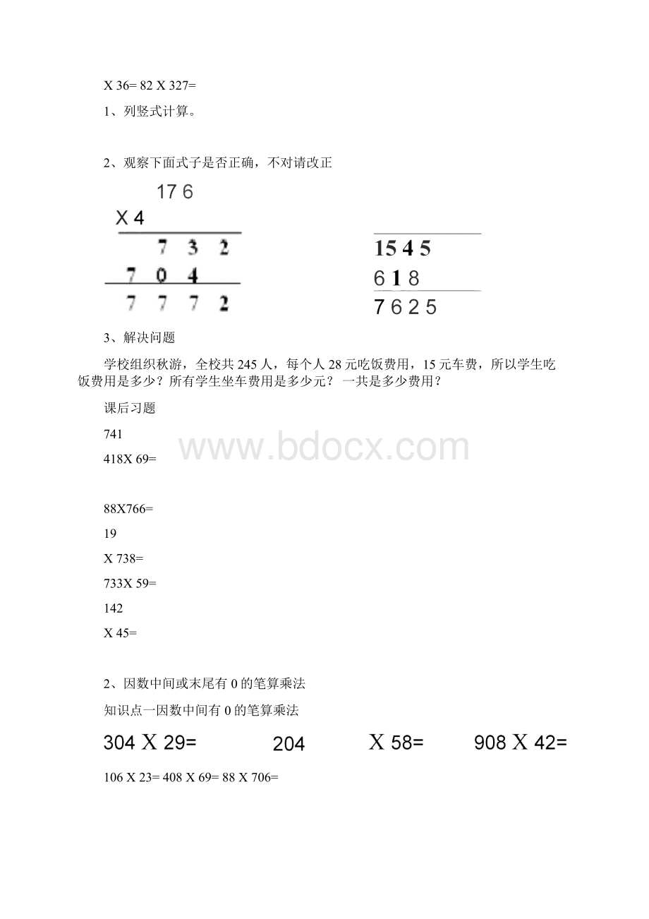 word四年级上册三位数乘两位数一对一讲义 附加10套练习题良心出品必属.docx_第3页