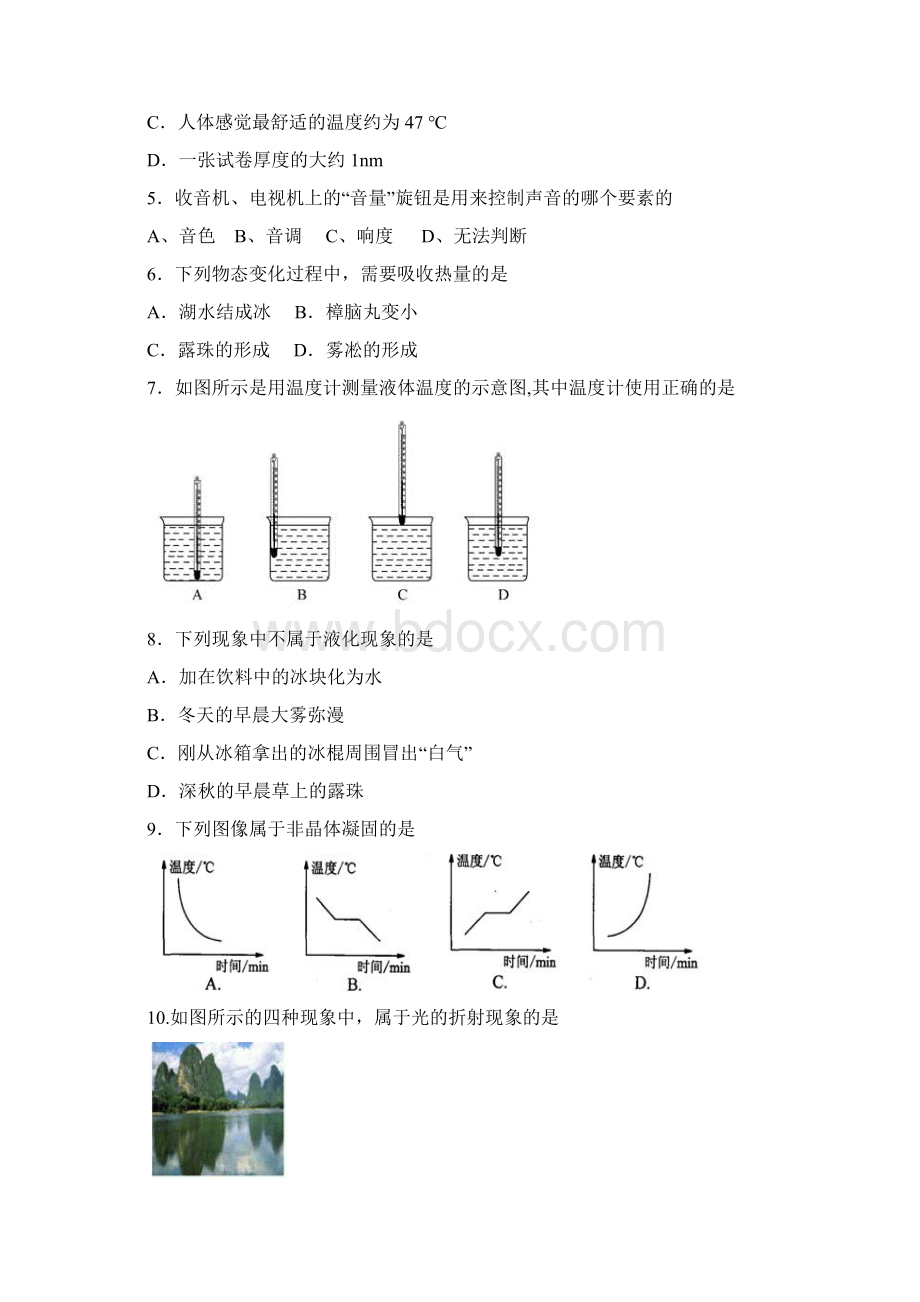 山东省泰安市宁阳县学年八年级上学期期中考试物理试题.docx_第2页